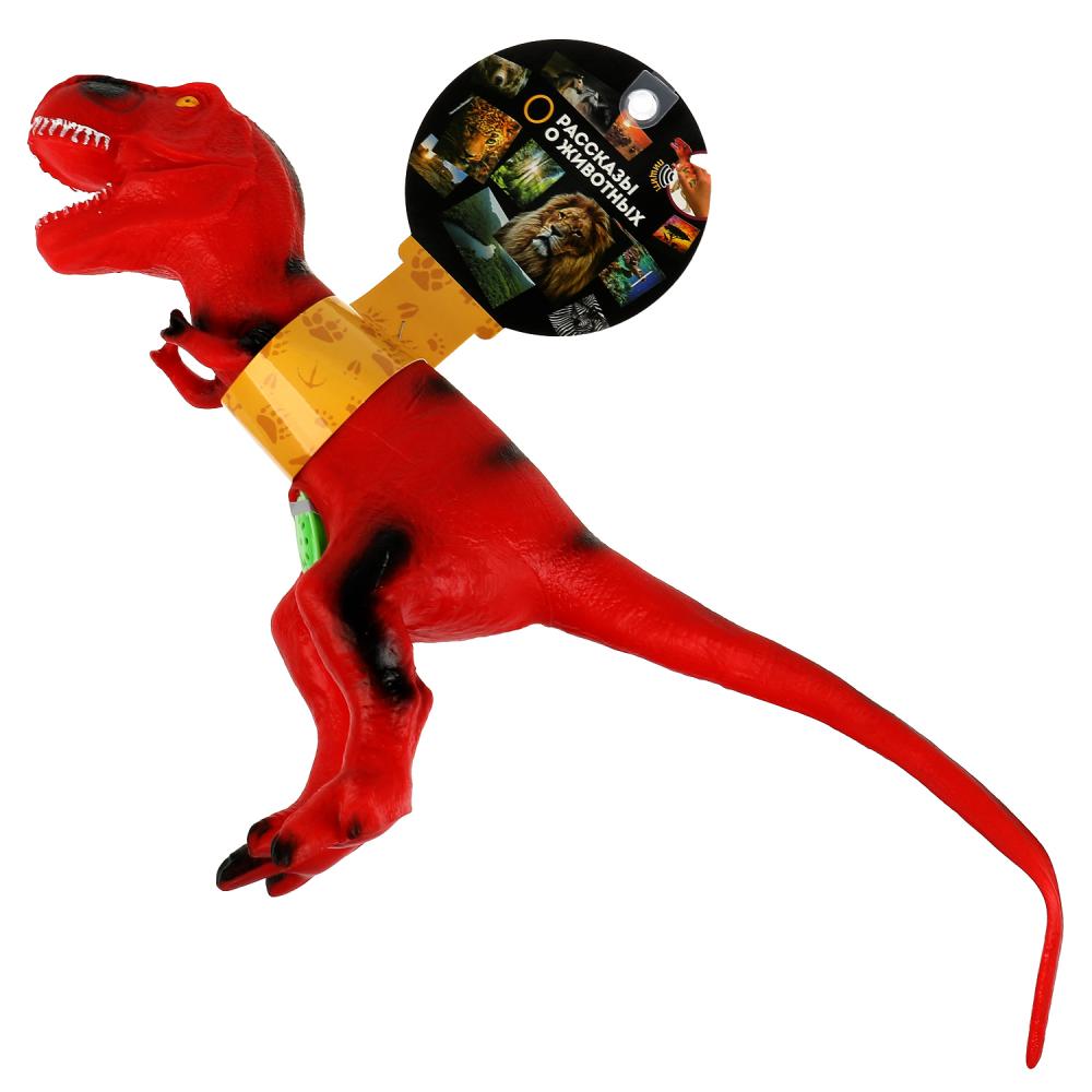 Игрушка пластизоль Динозавр тиранозавр, звук Играем Вместе 1907Z525-R