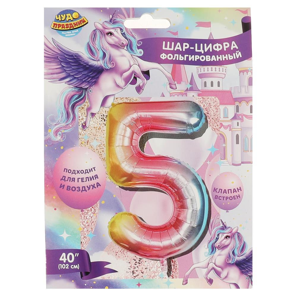 Фольгированный шар-цифра 5, 102 см. градиент, единорог ЧУДО ПРАЗДНИК FBL-82032-U