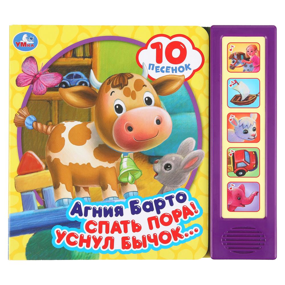 Книга Спать пора!, Барто А. (5 кн. 10 песен) 10 стр. Умка 9785506099956