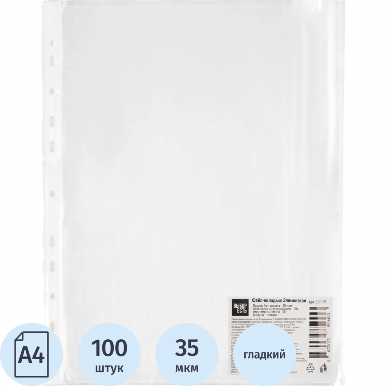 Файл-вкладыш А4 35 мкм Выбор есть Элементари, гладкий, с перф. 100шт/уп 2341129