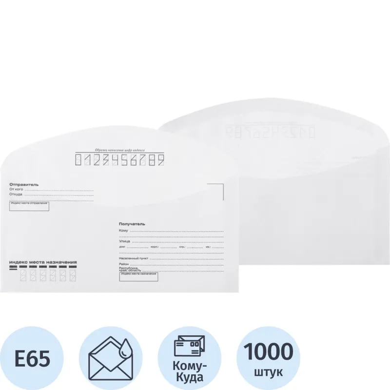 Конверт Куда-Кому E65 декстрин 110х220 80г без внут.зап. КОМУС 1000 шт/уп 1153858