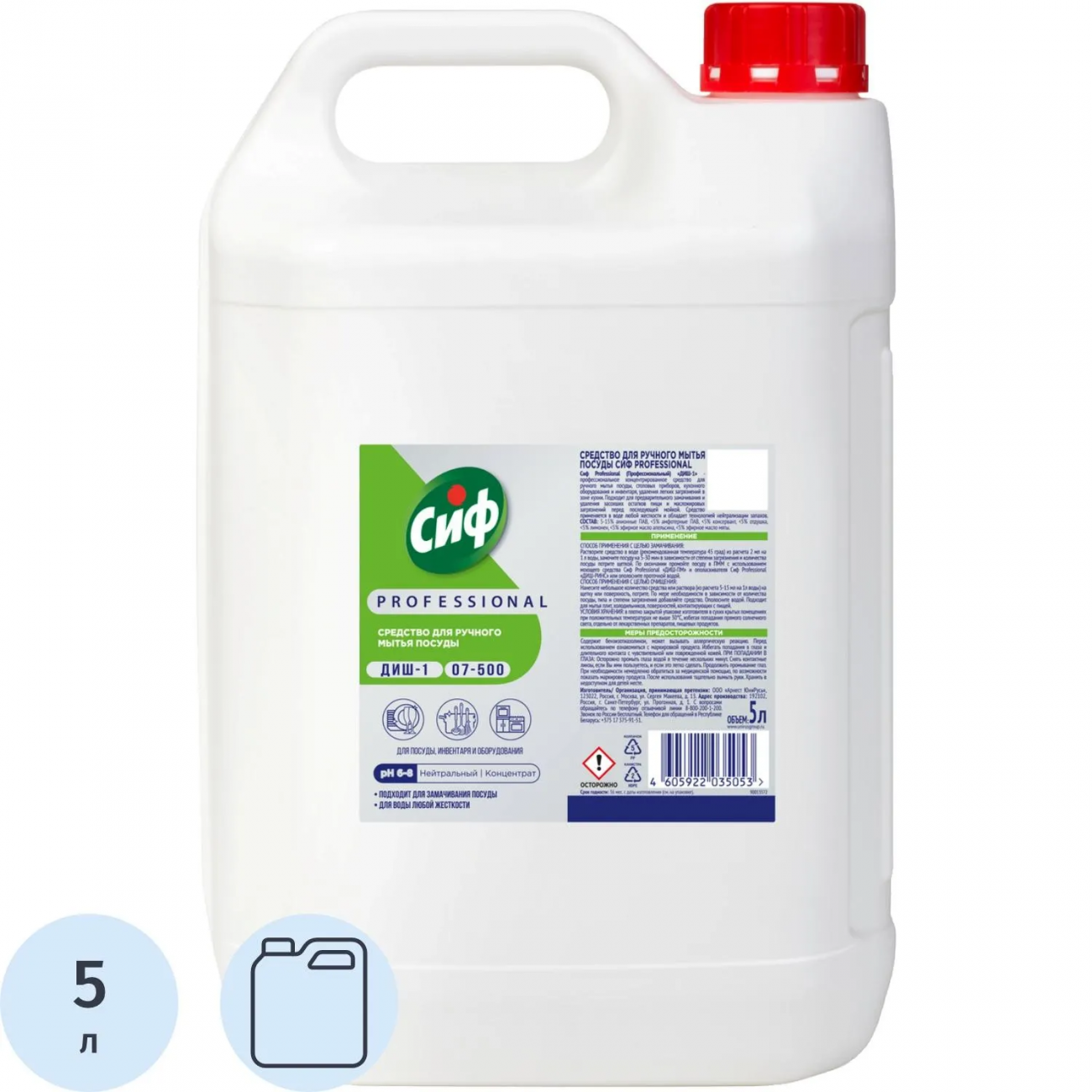 Средство д/мытья посуды ручного Сиф Professional концентрат 5л Cif 2398120