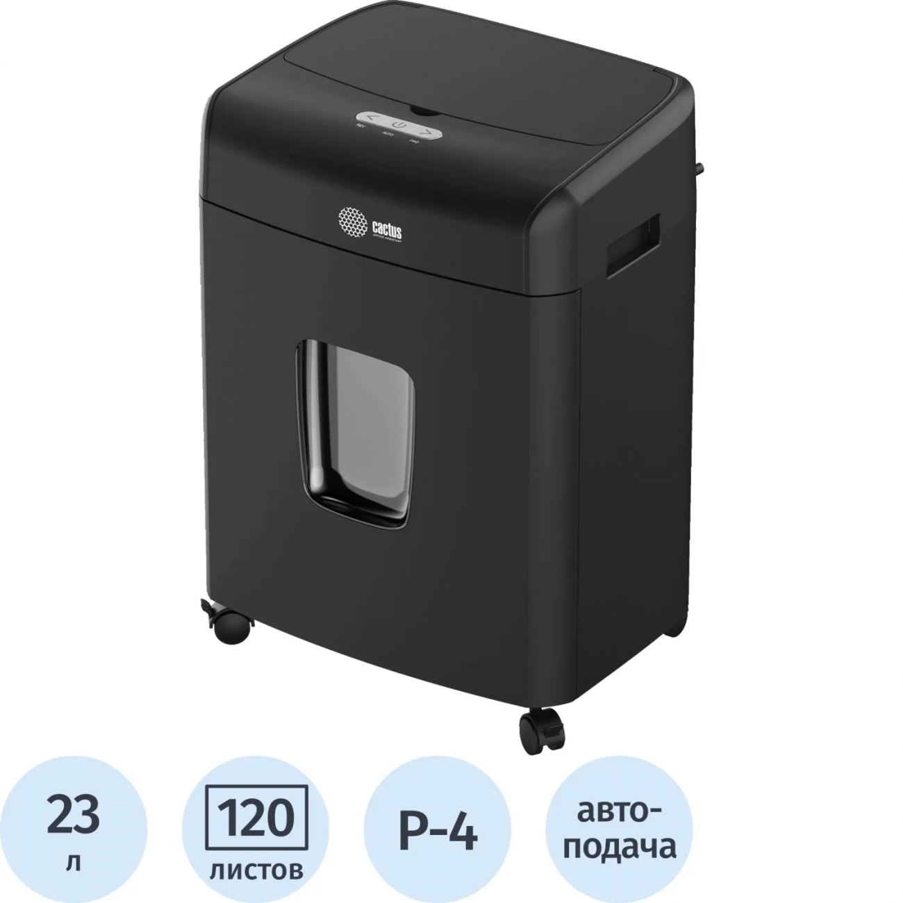Шредер (уничтожитель) Cactus CS-SH-D6 4 ур.секр. 120лист. 23л 2067583
