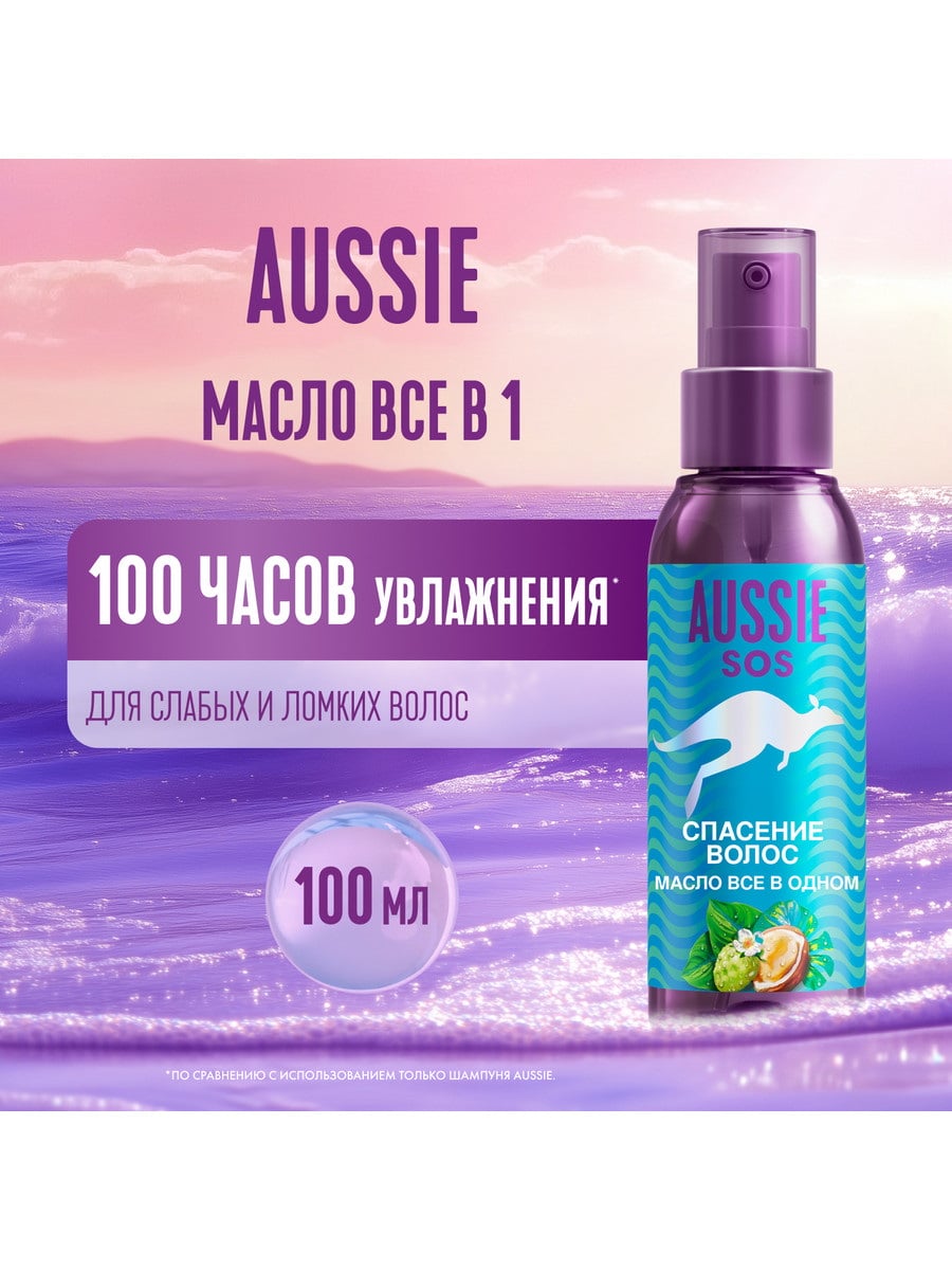 AUSSIE Масло для волос несмываемаемое SOS Спасение волос Все в Одном 100 мл 8700216878876
