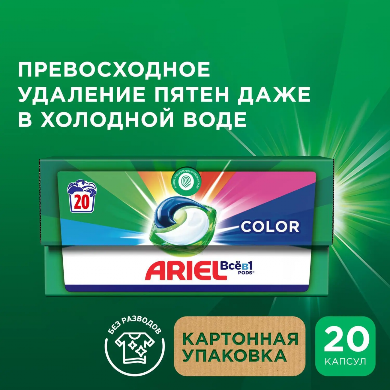 Ariel Pods Всё в 1 Капсулы для стирки Color 20шт 8700216101462