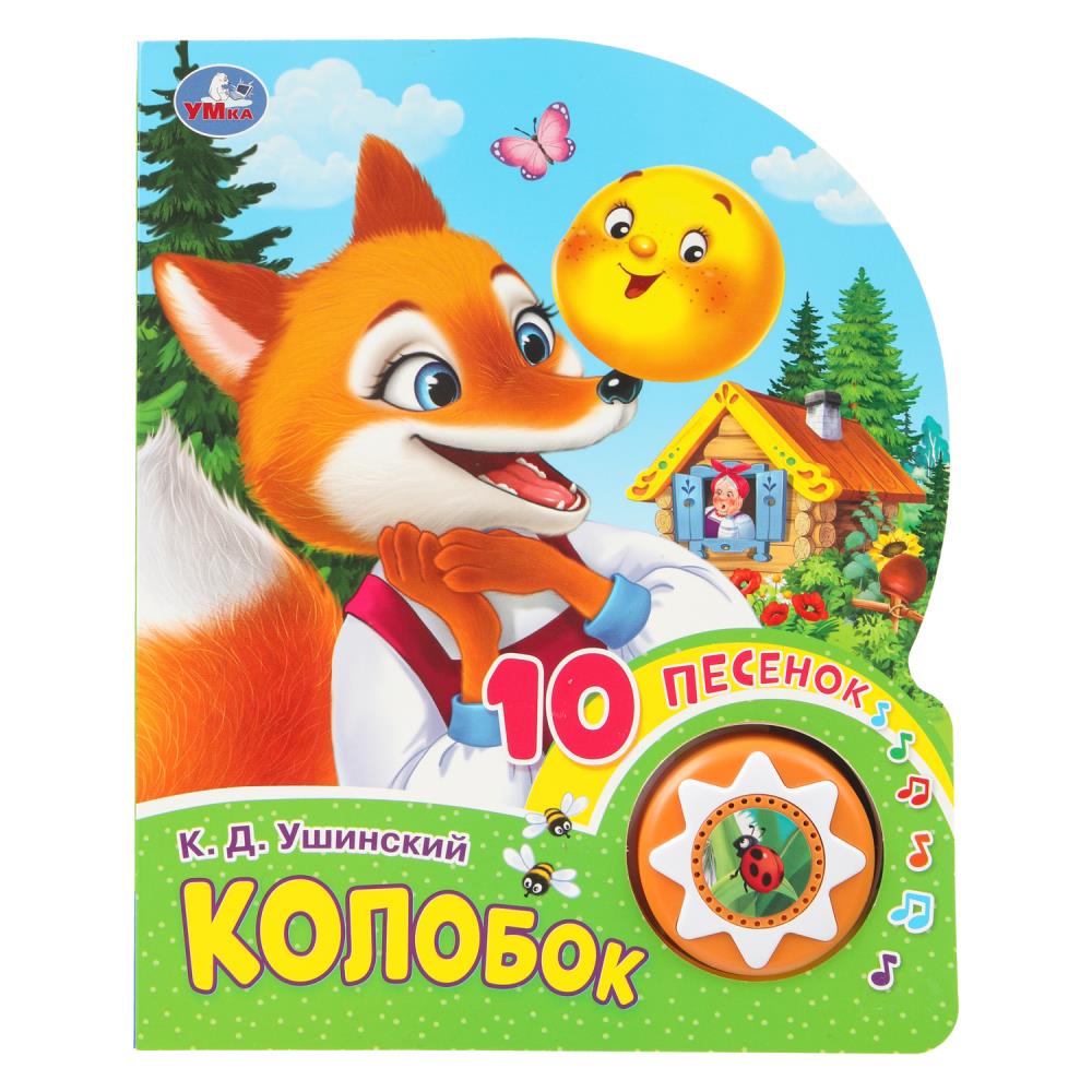 Книга "Колобок" (1 кн. 10 пес.) 16х20 см. 10 стр. УМка 9785506099567