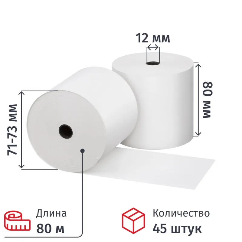 Ролики д/касс 80 мм 80 м, вт. 12, т/б 55 гр/м2, 15сп/уп, 45 шт/уп 1914172