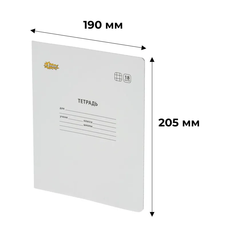 Тетрадь школьная Комус Класс А5 18 л клетка, Белый 10 шт./уп 1754533