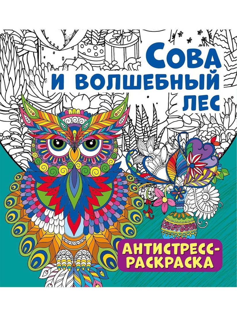 Загадочный лес. Мини-раскраска-антистресс для творчества и вдохновения