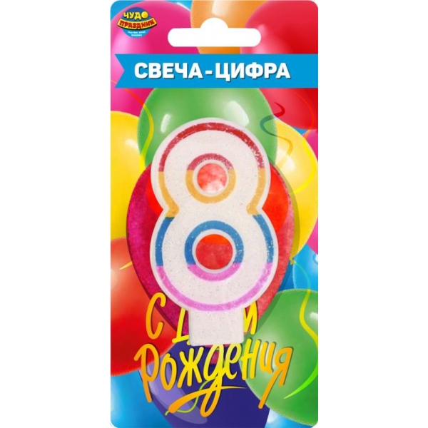 Свеча для торта, цифра 8, день рождения Чудо праздник CC-110187-HB3