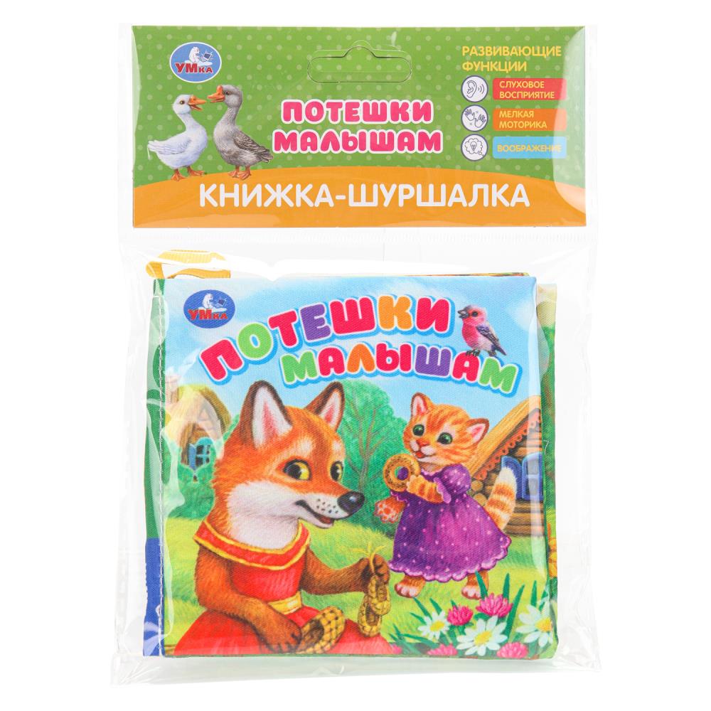 Книжка-шуршалка Потешки малышам (11х11 см, 8 стр.) УМка 9785506101260