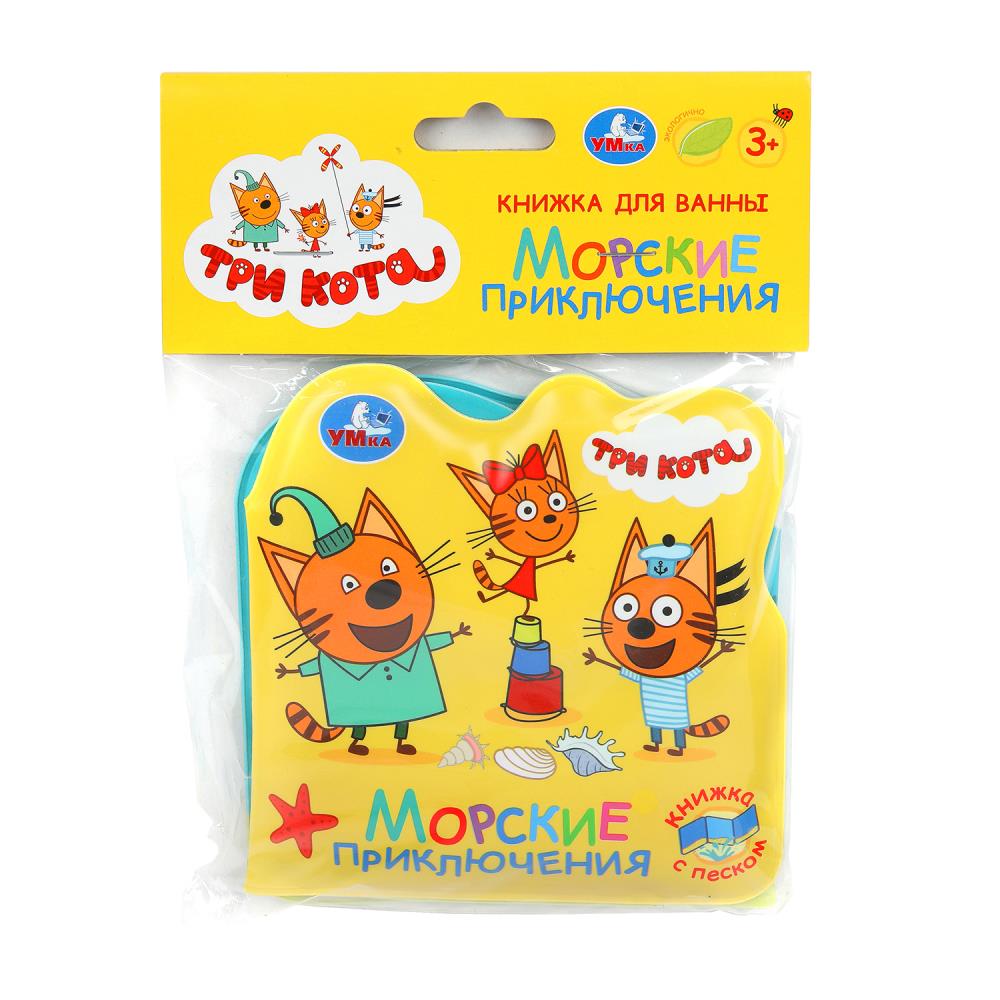 Книжка для ванной, с песком "Морские приключения. Три Кота" 6 стр. УМка 9785506029212 (40)