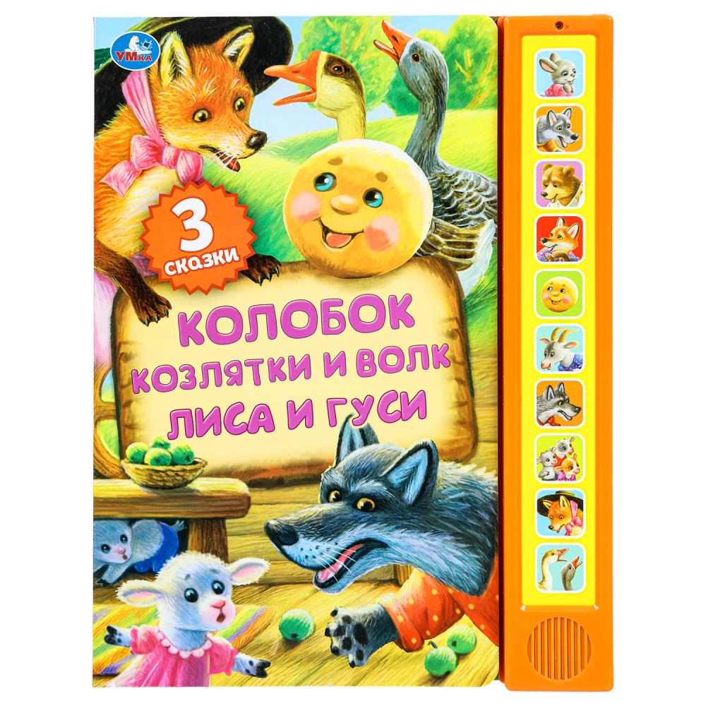 Книга "Книга детская, сказки" (10 зв. кн. говорящ) 23х30 см. 10 стр. Умка 9785506059943 (24)