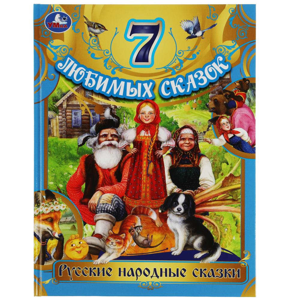 Книга Русские народные сказки, Толстой Л. Н. и др. УМка 978-5-506-08017-6