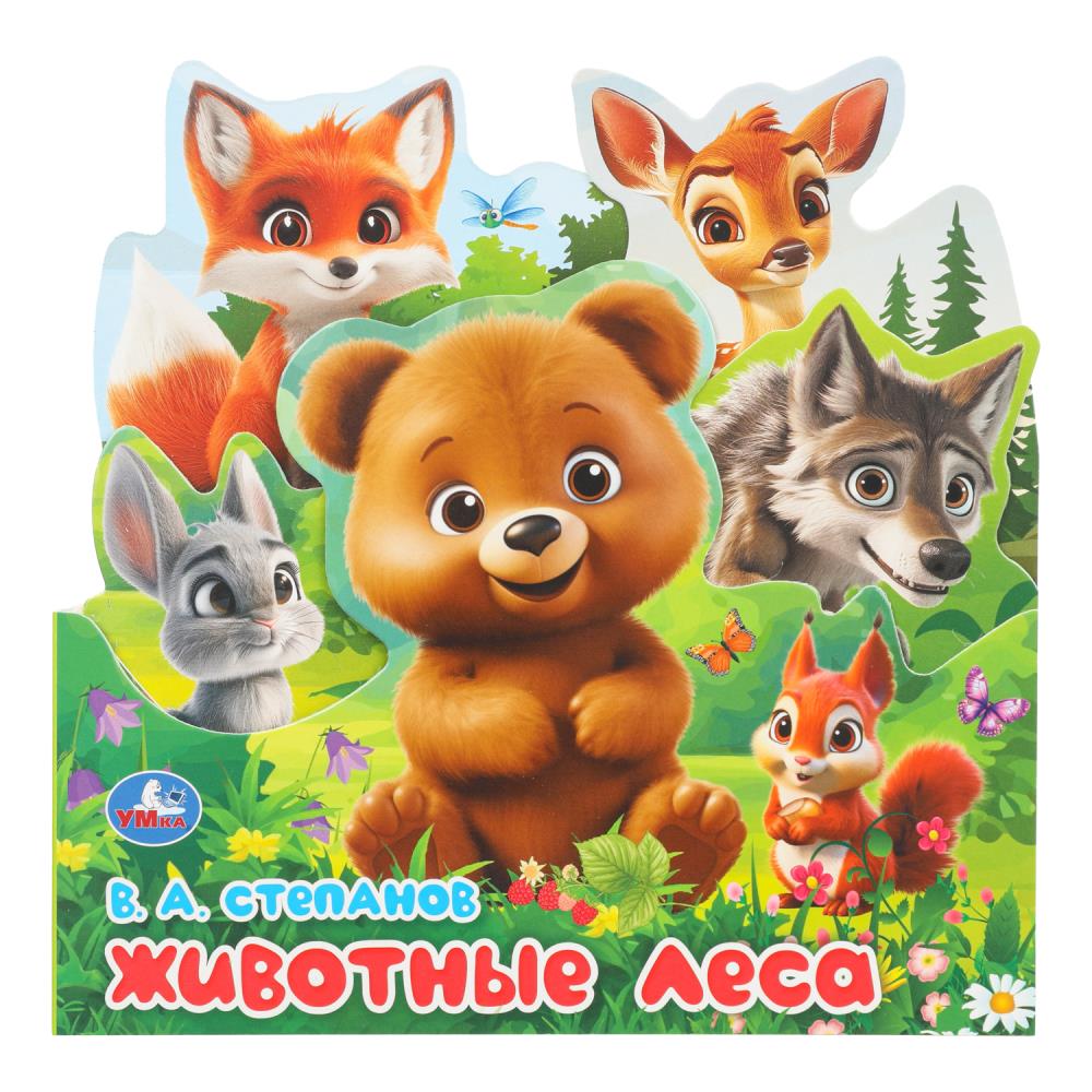 Книжка с закладками "Животные леса", Степанов В.А УМка 978-5-506-10342-4