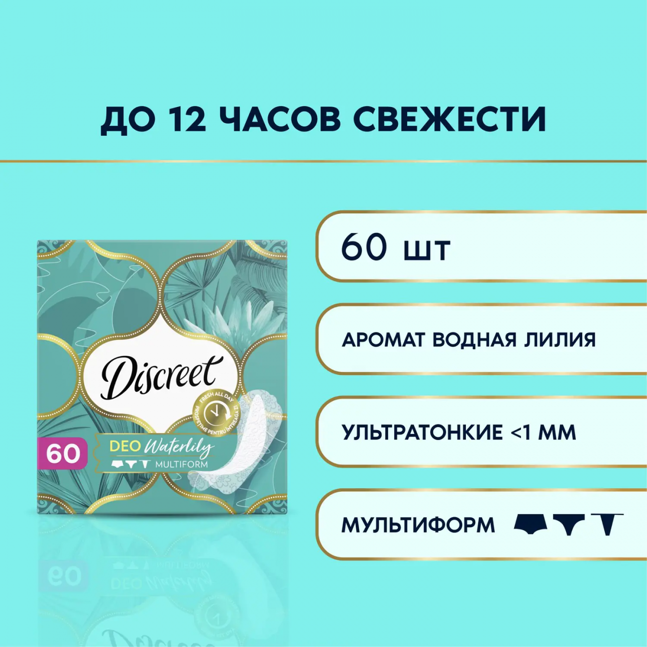 Discreet Deo Водная Лилия Multiform Triple Прокладки ежедневные 60шт 8001090170354