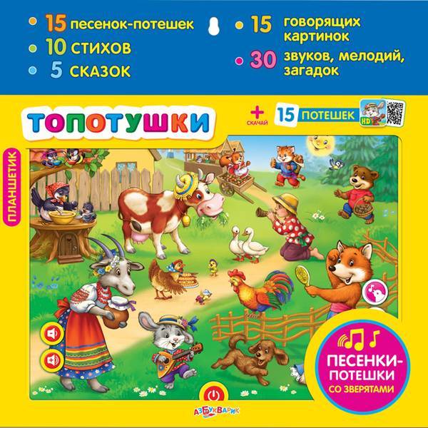 Планшетик "Топотушки" детский интерактивный Азбукварик 28011-0