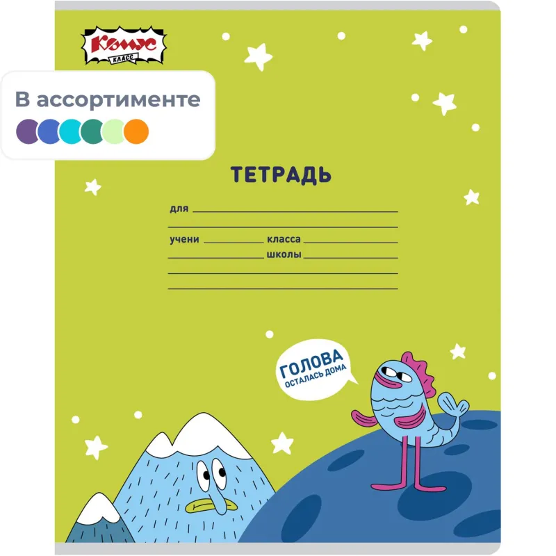 Тетрадь школьная А5 18л клетка Комус Класс Максики, в асс. 2021687 2021702