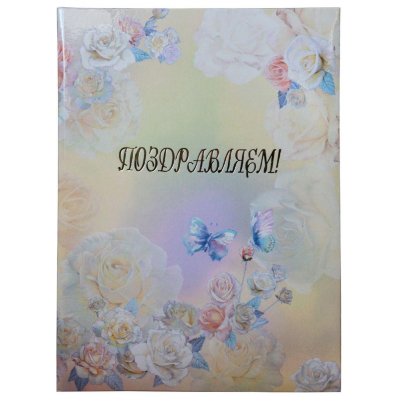 Папка адресная А4 Attache Поздравляем! ламиниров Розы акварель мягкая 1475528