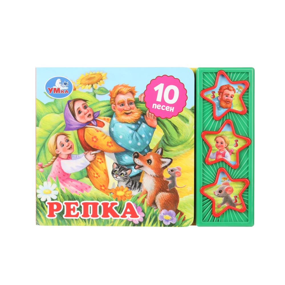 Книга "Репка" (3 звук. кн. 10 пес) 20х15 см. 6 стр. Умка 9785506074151 (32)