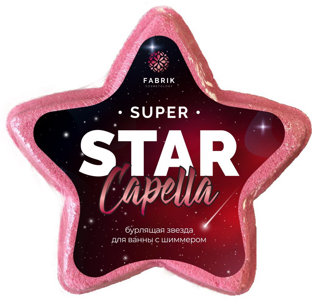 Шар бурлящий Fabrik Cosmetology Star Capella Звезда для ванны с шиммером 130 г 4610214362526