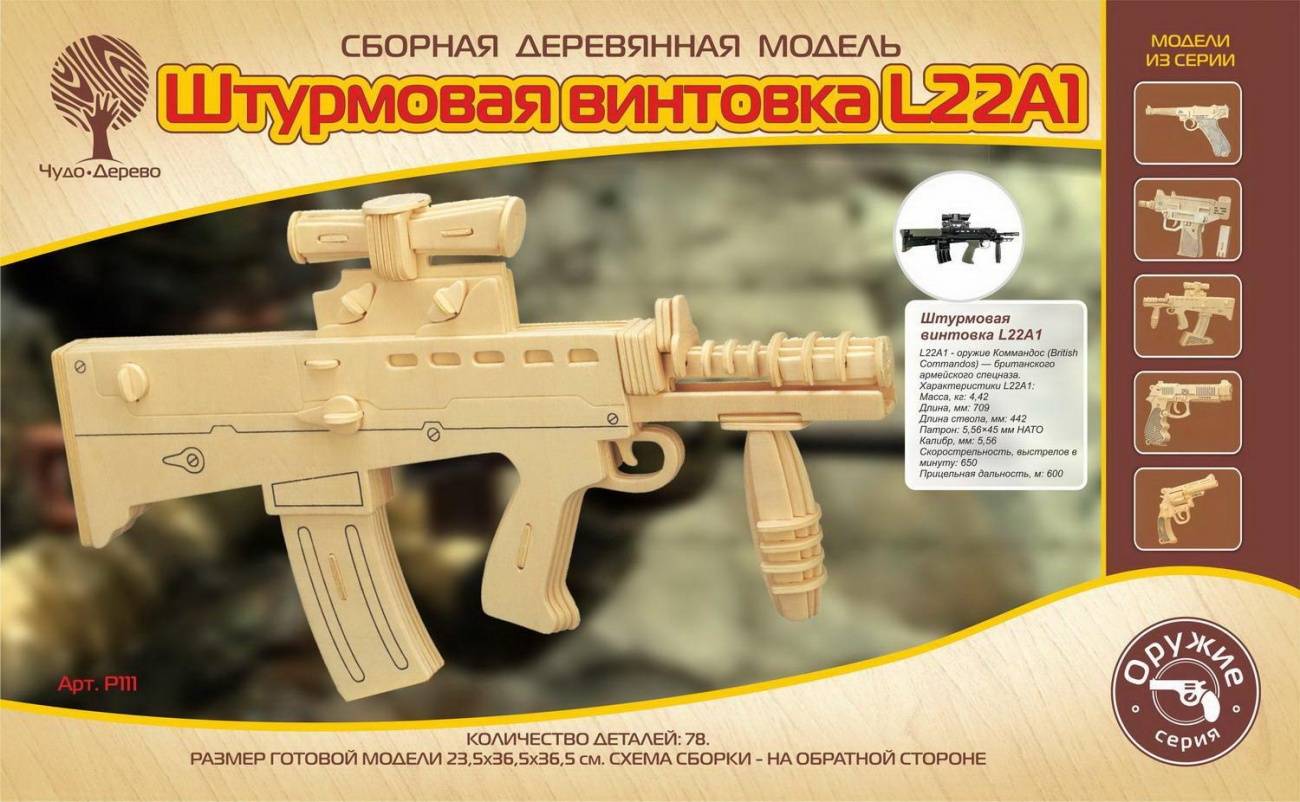 Сборная деревянная модель Чудо-Дерево Оружие Штурмовая винтовка L22A1 P111