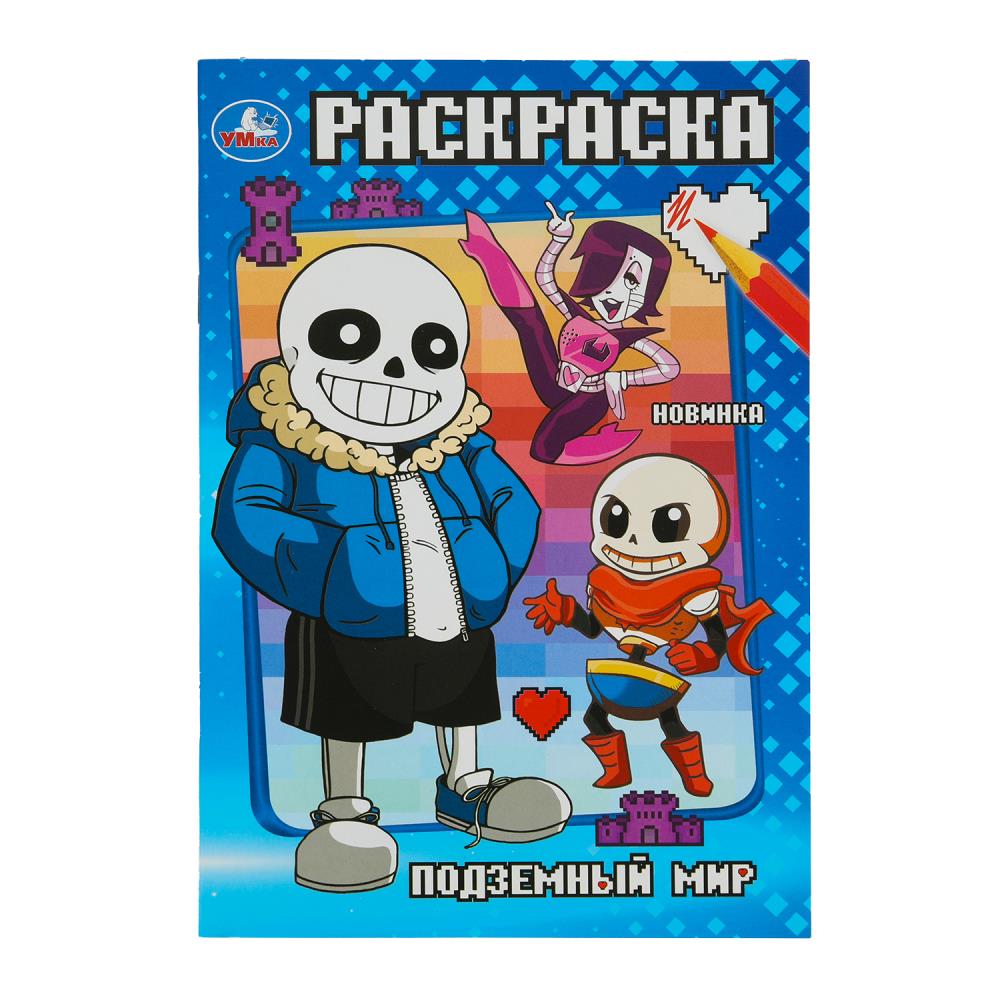 Раскраска "Подземный мир" 14х21 см. 16 стр. УМка 978-5-506-10154-3