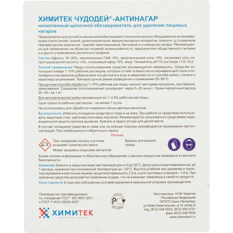 Средство для удаления пищевых нагаров Химитек Чудодей-Антинагар 5 л (концентрат) 236921