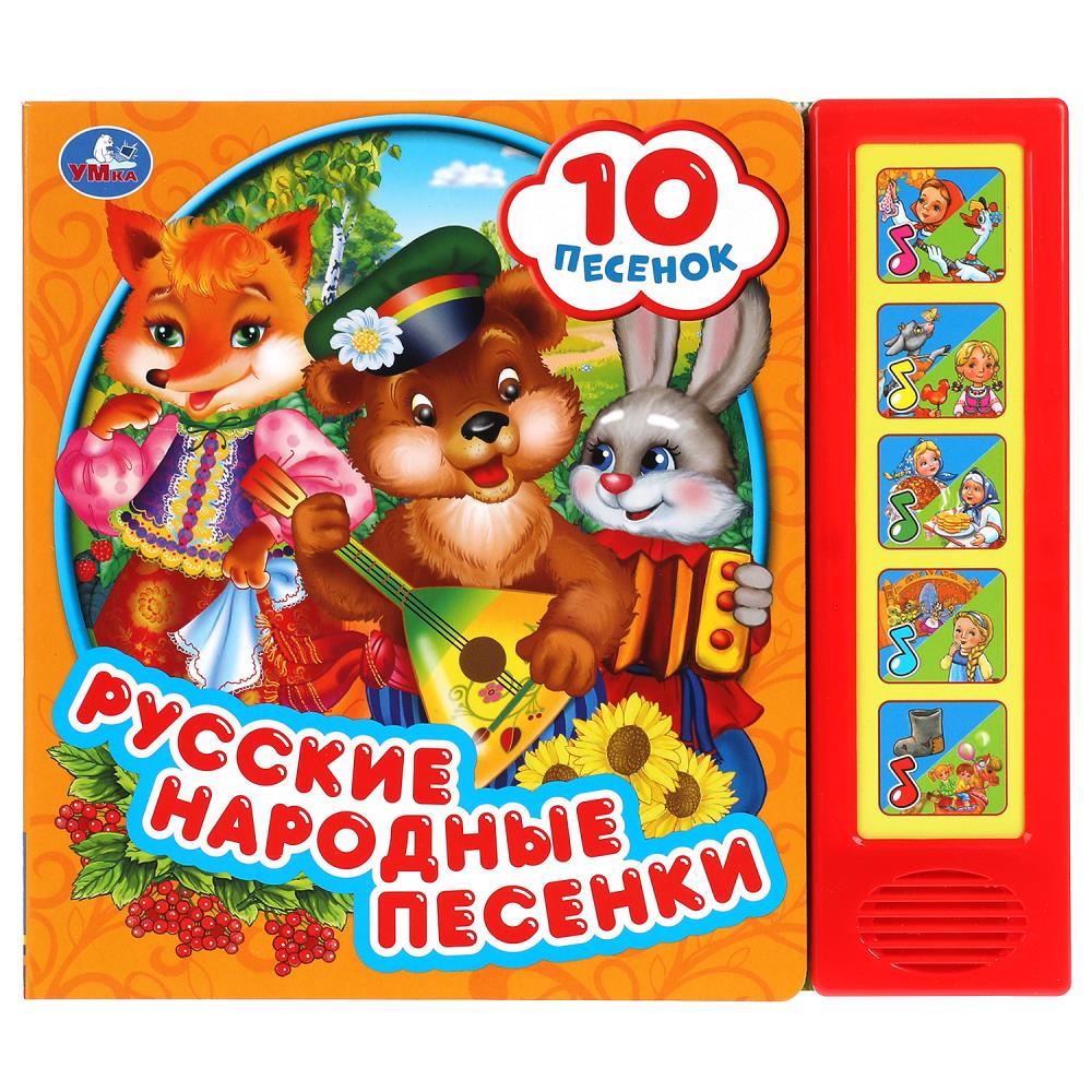 Книга Русские народные песенки (5 кн. 10 песен) 10 стр. УМка 9785506043362