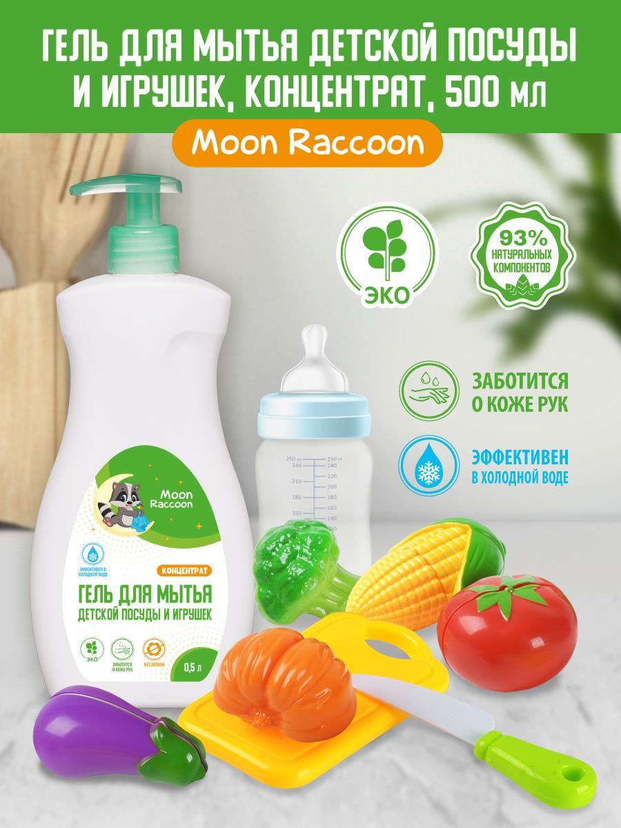 Гель д/мытья посуды Moon Raccoon Premium Care Детский ЭКОлогичный. Концентрат, 500мл, флакон с дозатором MRC1006