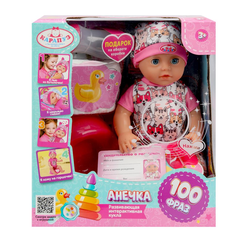 Пупс 25 см. музыка Шаинского, пьет, писает, 4 акс-ра, 100 фраз Карапуз Y25BB-CUTE-24-RU