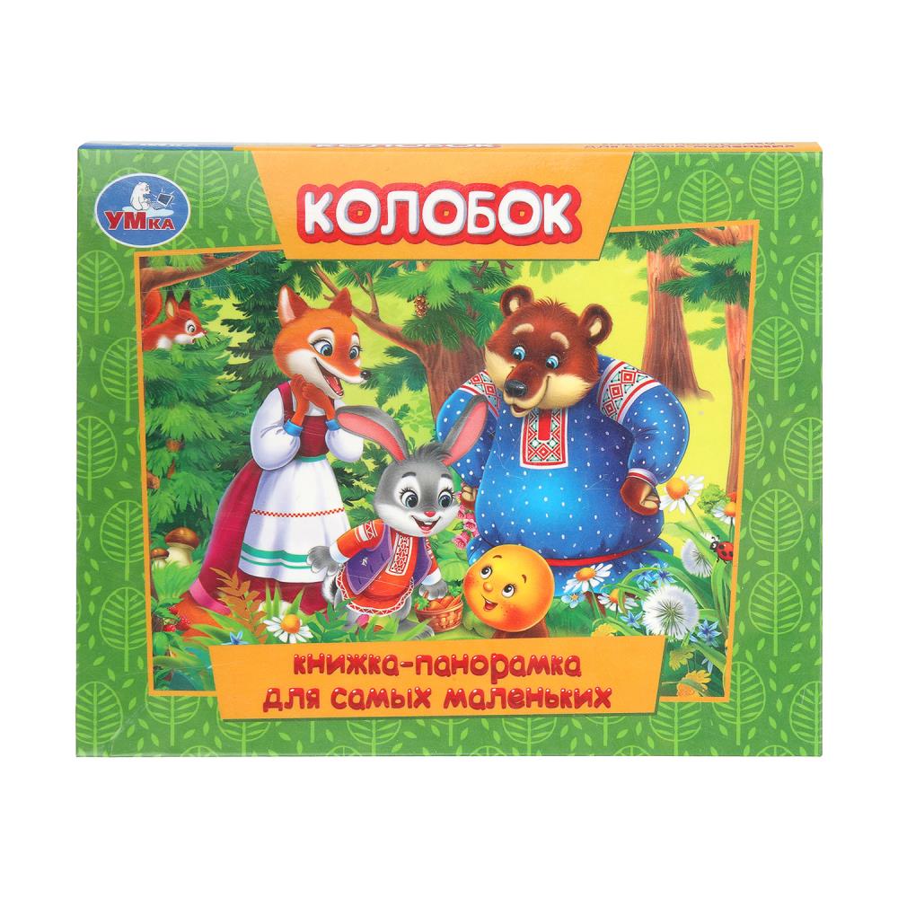 Книжка-панорамка Колобок для самых маленьких, 10 стр. Умка 978-5-506-10973-0