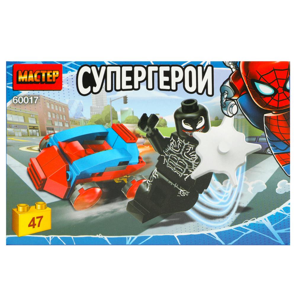 Конструктор для мальчика Супергерои, 47 дет. Мастер 60017-ZH