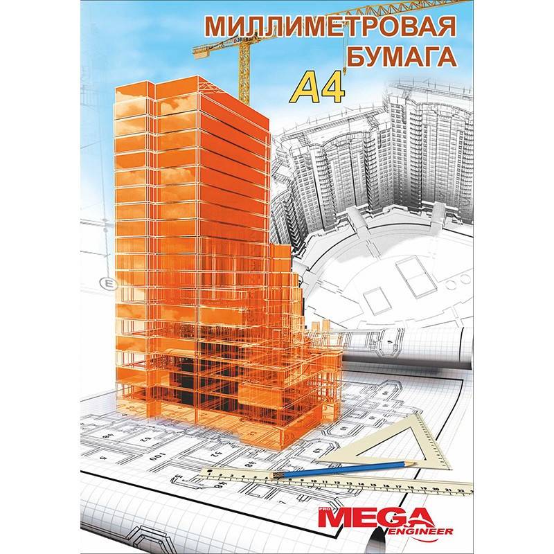 Бумага миллиметровая ProMEGA Engineer А4 80 г/кв.м оранжевая (20 листов) 348237