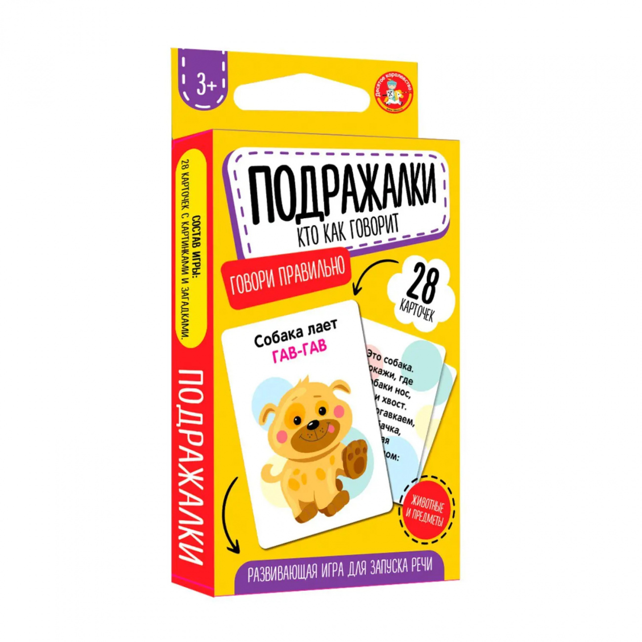 Десятое королевство Игра обучающая Говори правильно Подражалки (28 карт) 05549ДК