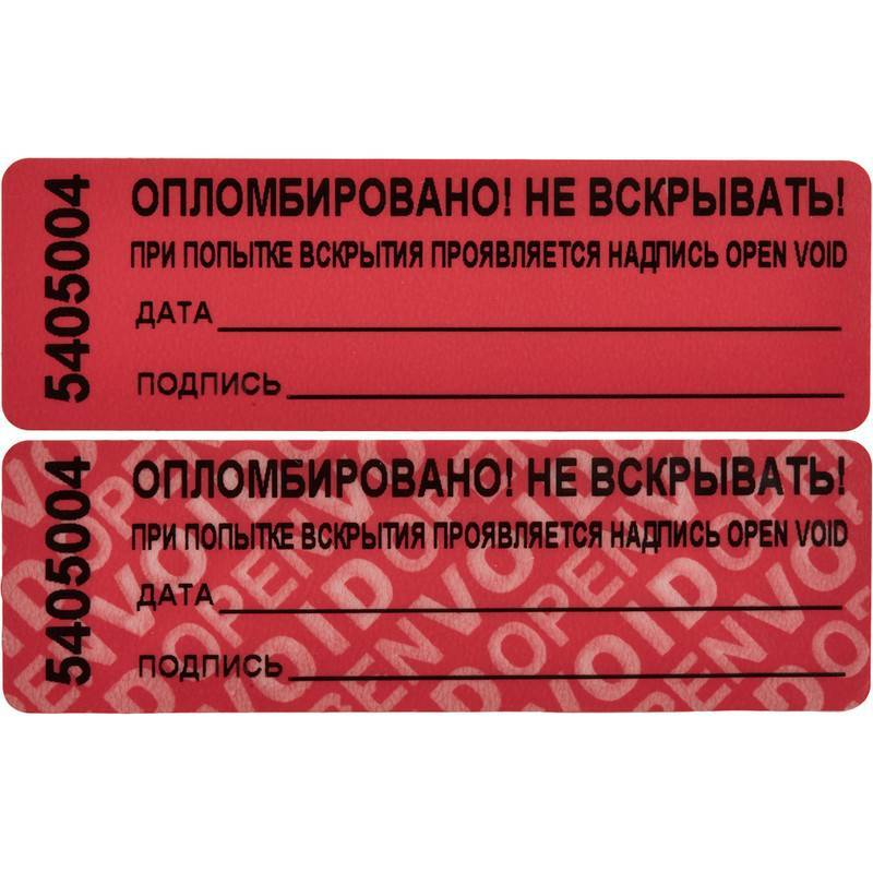 Пломба наклейка номерная. Пломба наклейка 66x22 мм красная (1000 штук в упаковке). Пломба пломбы наклейки 66/22,. Пломба-наклейка 66/22, цвет красный,. Пломба-наклейка номерная 66*22мм цвет красный 1000шт./рул.