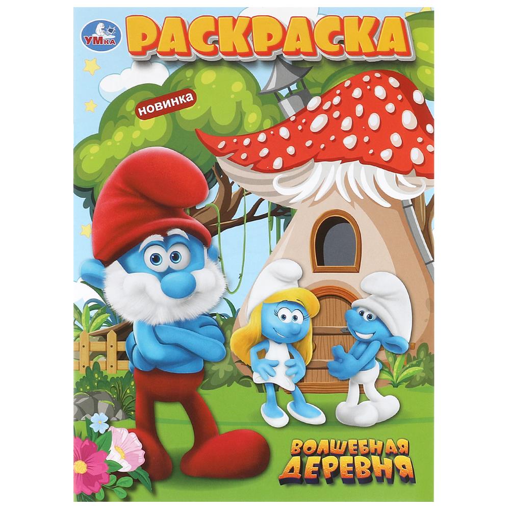 Раскраска "Волшебная деревня" 21х29 см. УМка 978-5-506-10017-1