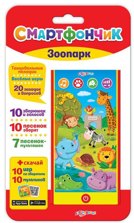 Смартфончик "Зоопарк" интерактивная игрушка Азбукварик 08115-1