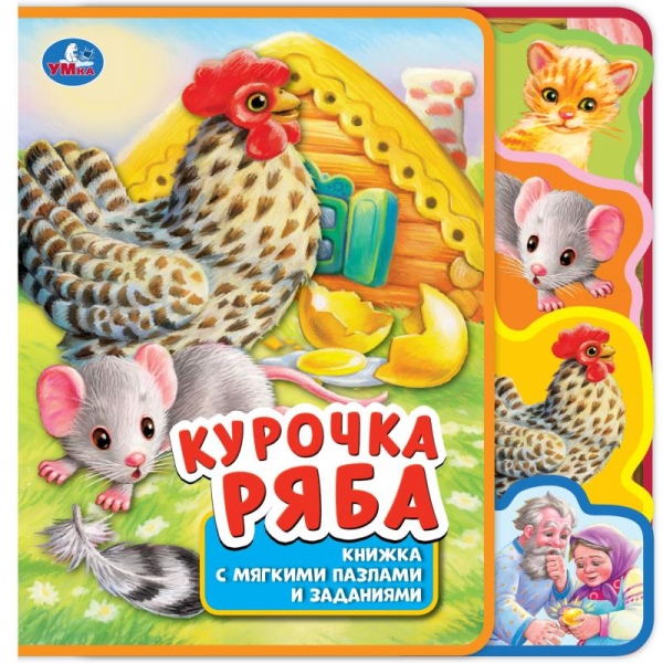 Книга Эва с пазлами "Курочка ряба" детская УМка 9785506038580 (24)