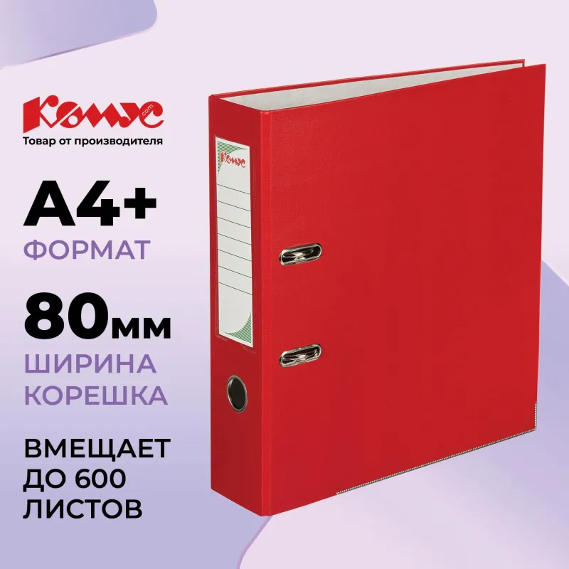 Папка-регистратор с арочн.мех.Комус Экономи 80мм,красн,ПБП1,карм.кор,мет.уг 1017484