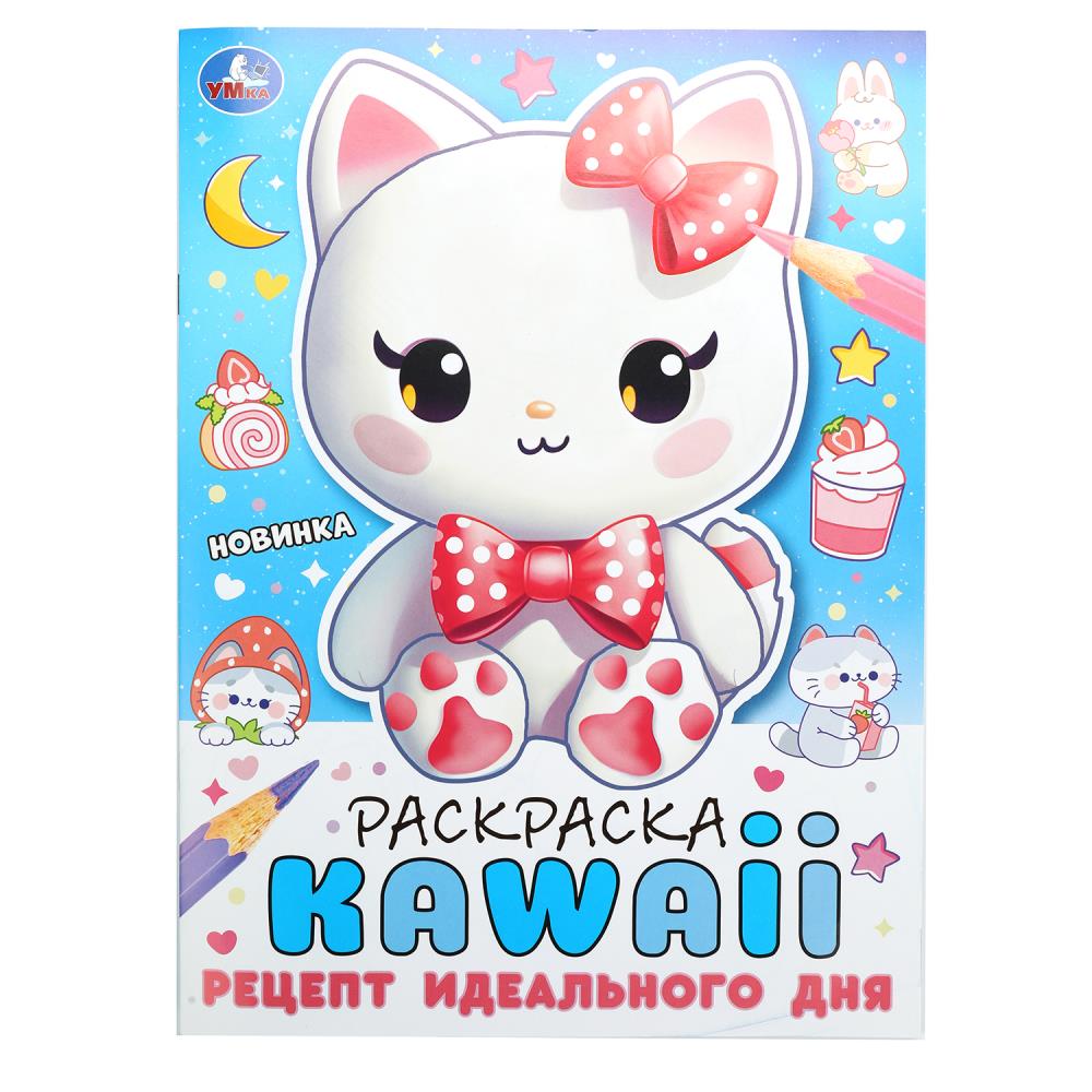 Раскраска кавайи, 16 стр. "Рецепт идеального дня" УМка 978-5-506-10379-0