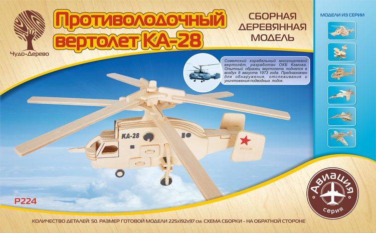 Сборная деревянная модель "Авиация. Вертолет КА-28" Чудо-Дерево P224