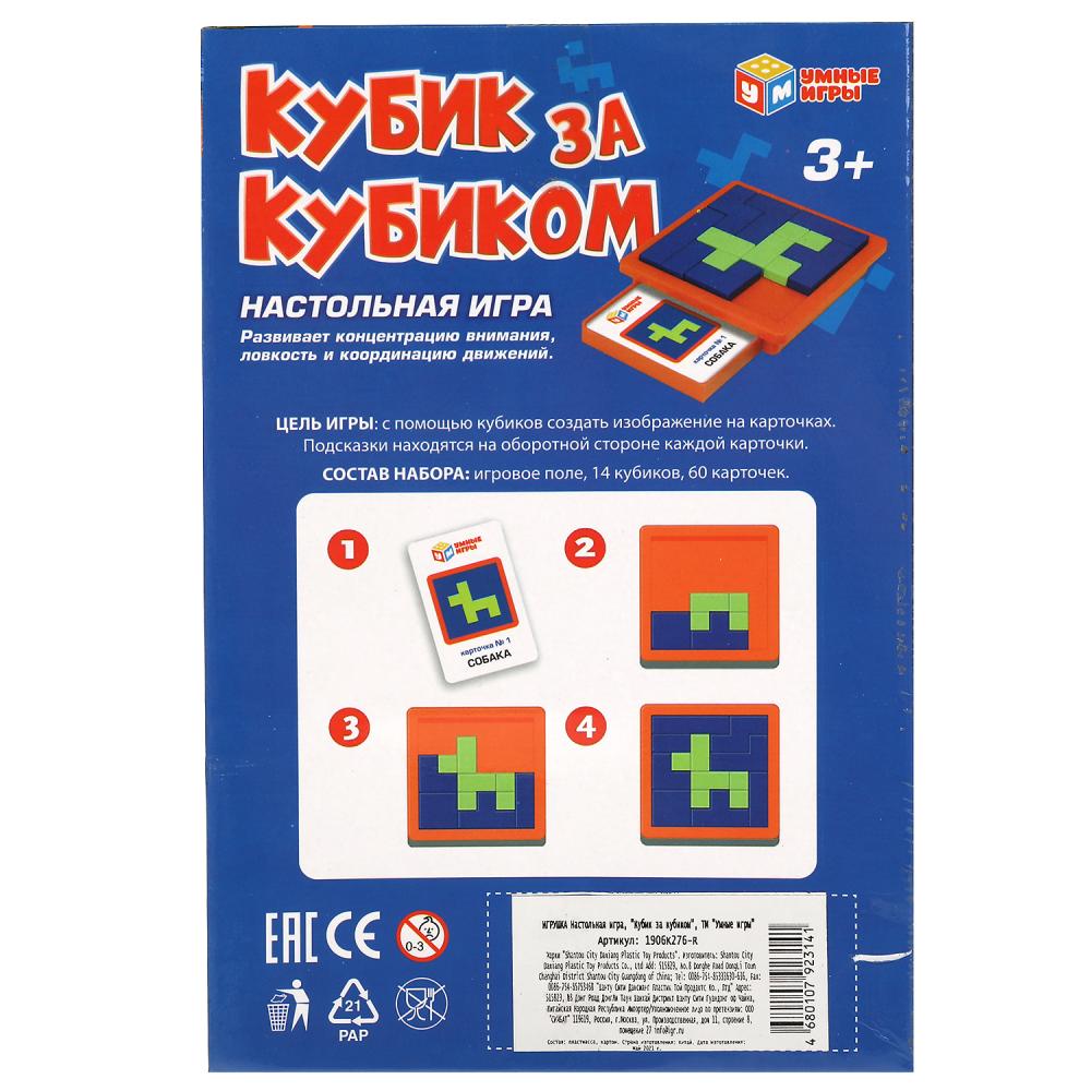 Настольная игра Кубик за кубиком кор.13, серия Умные игры 1906K276-R -  купить в Москве