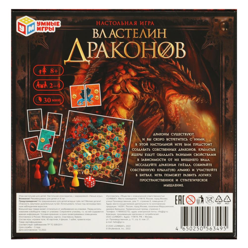 Настольная игра-ходилка Властелин драконов. Создай своего дракона, 40  карточек Умные игры 4650250563495 (10) - купить в Москве