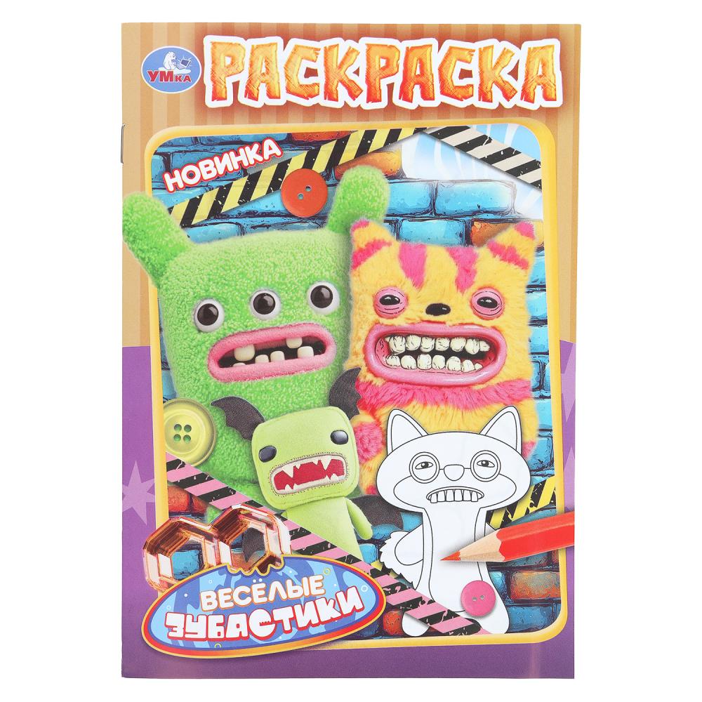 Раскраска Весёлые зубастики, 16 стр. Умка 978-5-506-11235-8