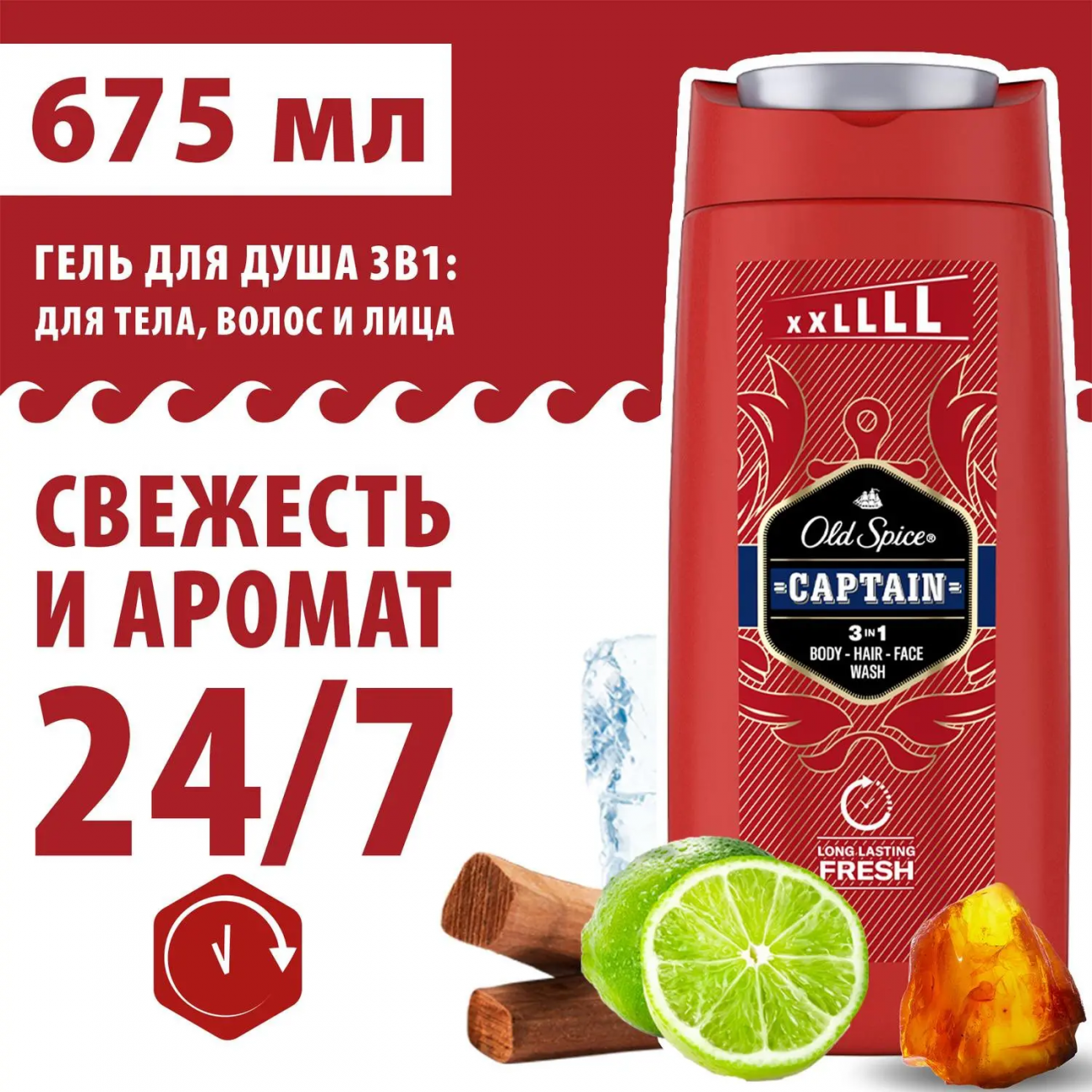Old Spice Гель для душа Capitain 3в1 675мл 8006540280140