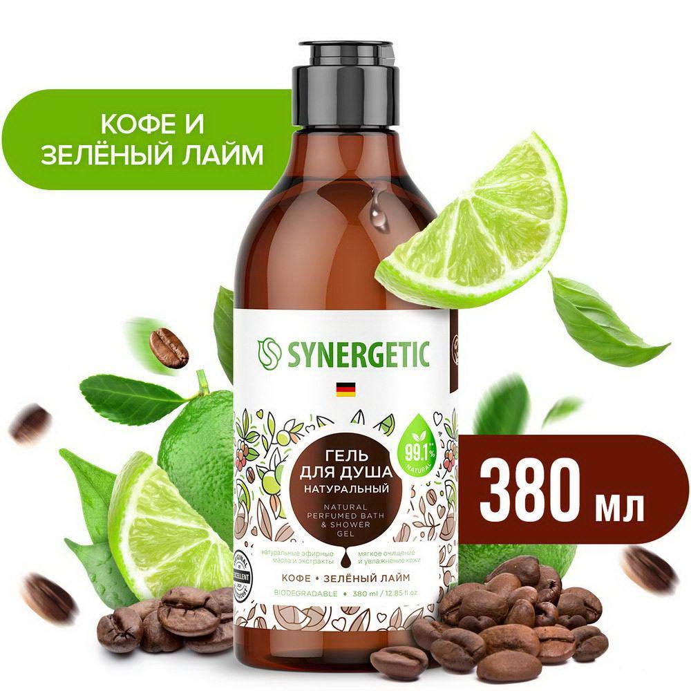 Гель д/душа SYNERGETIC Кофе и зеленый лайм, биоразлагаемый 0,38л 400016
