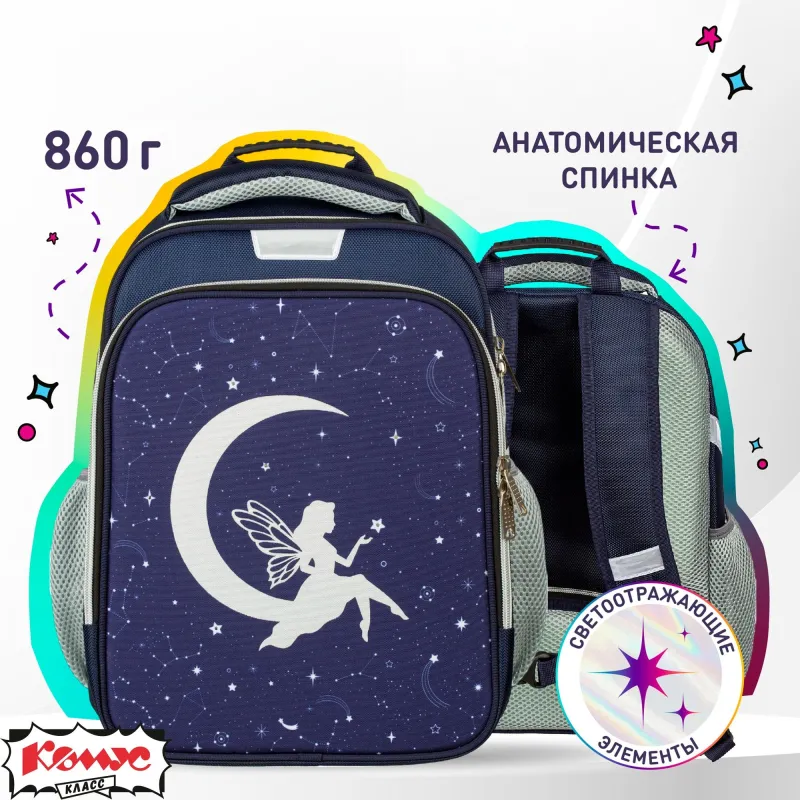 Ранец Комус Класс Straight Месяц, 2 отд, эргоном спинка 1881062