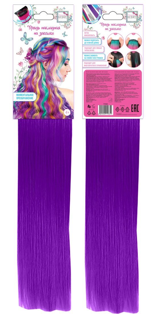 Прядь накладная на заколке, одноцветная, 55 см, фиолетовая Lukky Т22790
