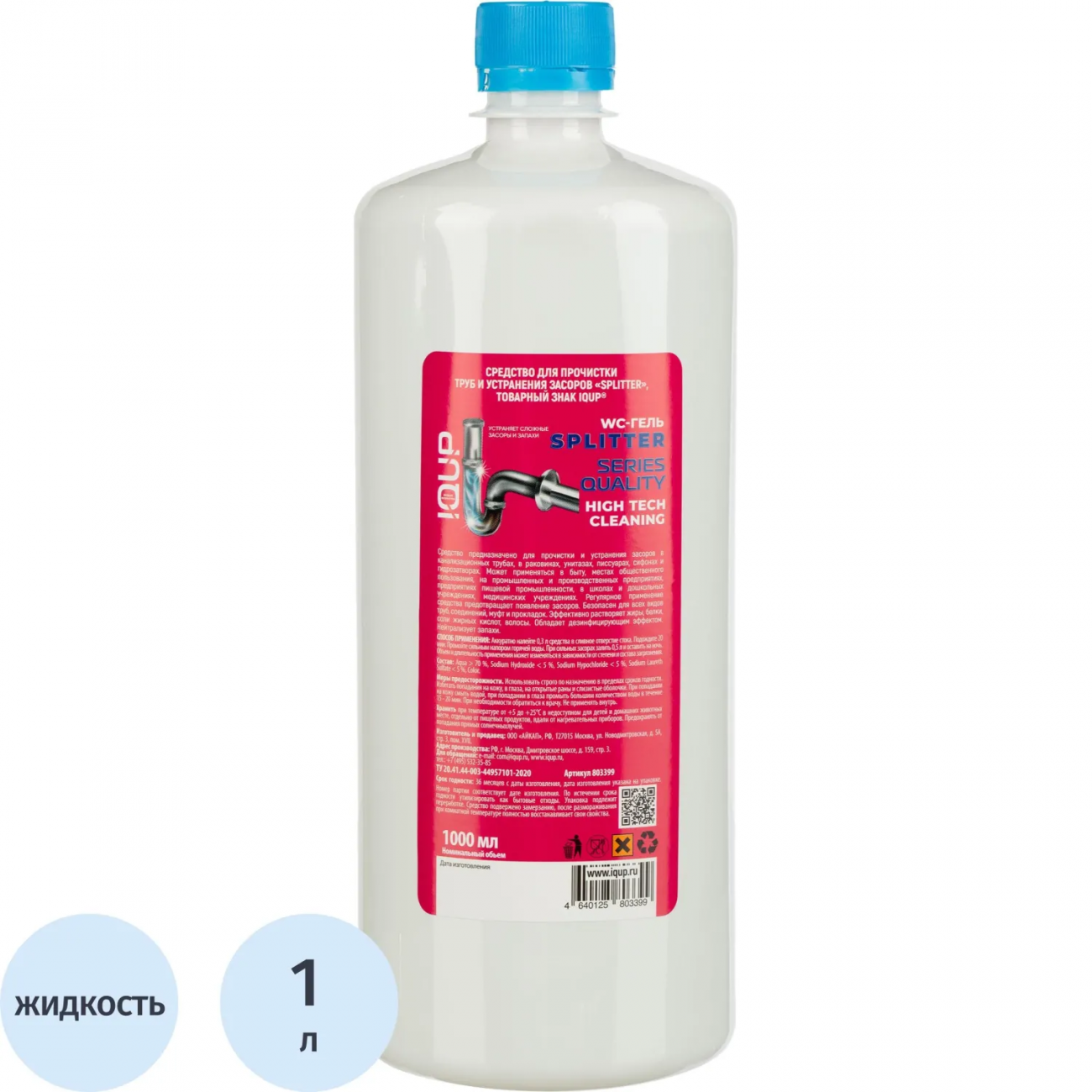 Средство для прочистки труб IQUP SPLITTER 1 л 2379538
